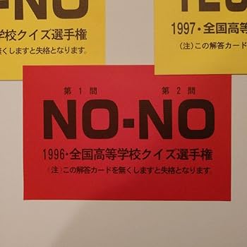 高校生クイズ　問題集3冊セット　全国高等学校クイズ選手権 全国高等学校クイズ選手権 高校生クイズ3冊｜Yahoo!フリマ（旧